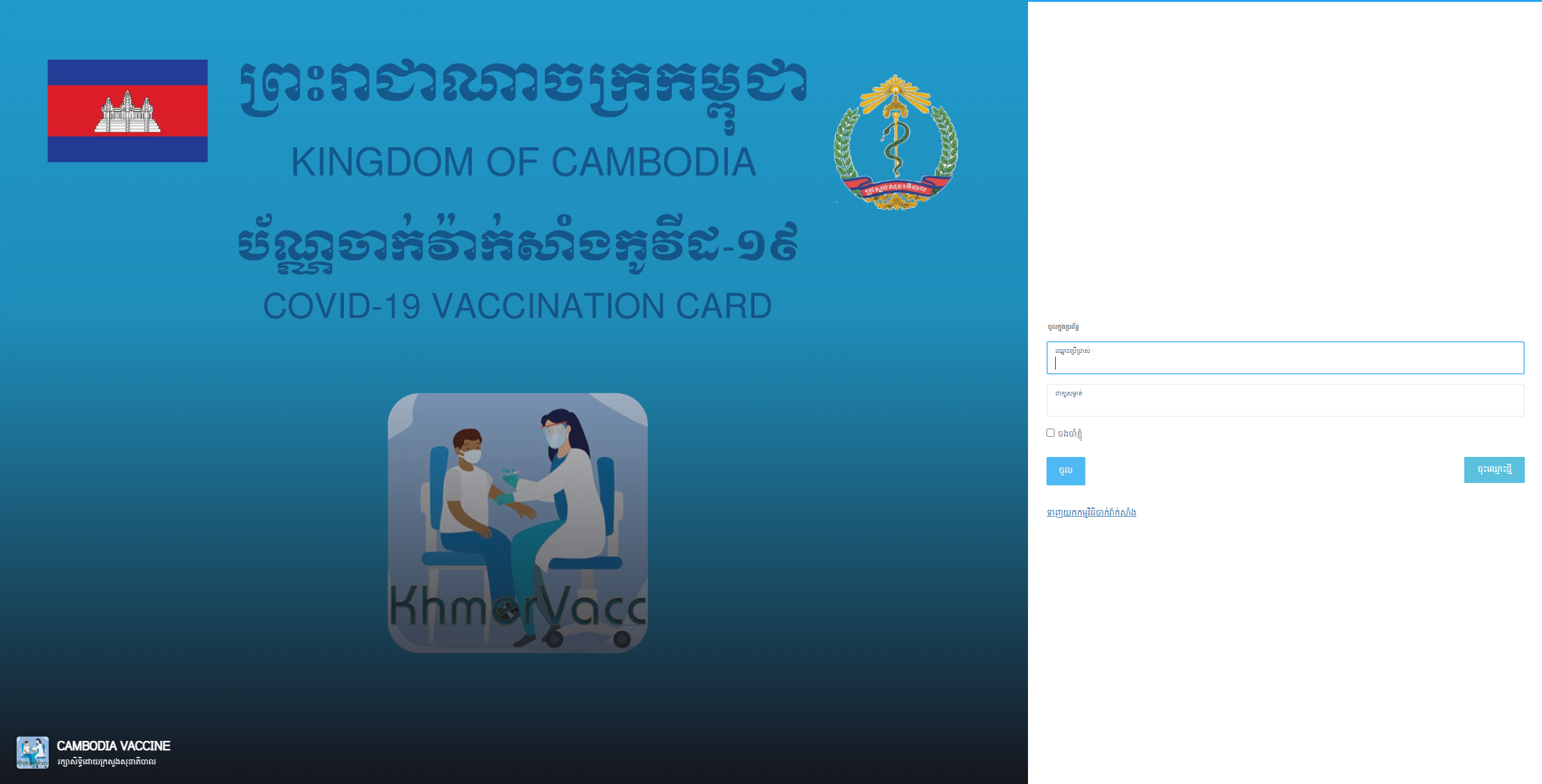 Cambodia Covid19 Vaccination Card