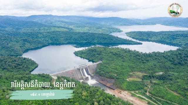 Kamchay Hydropower Plant, Kampot Province