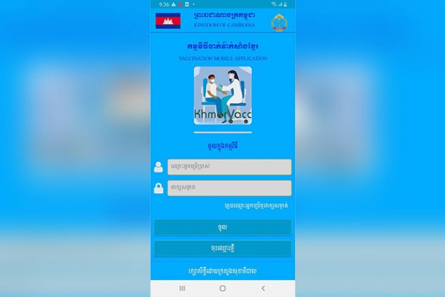 Ministry of Health, Cambodia launches a Mobile App “KhmerVacc” for Covid19 vaccination management