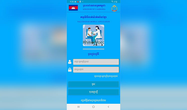 Ministry of Health, Cambodia launches a Mobile App KhmerVacc for Covid19 vaccination management