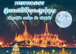 What is Water Festival in Cambodia?