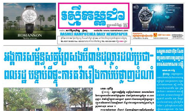 Rasmei Kampuchea Daily newspaper closes after 30 years of publication