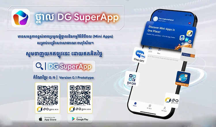 Ministry of Post launches the high-performance ‘DG SuperApp’ platform